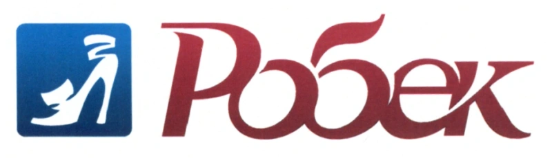 Робек
