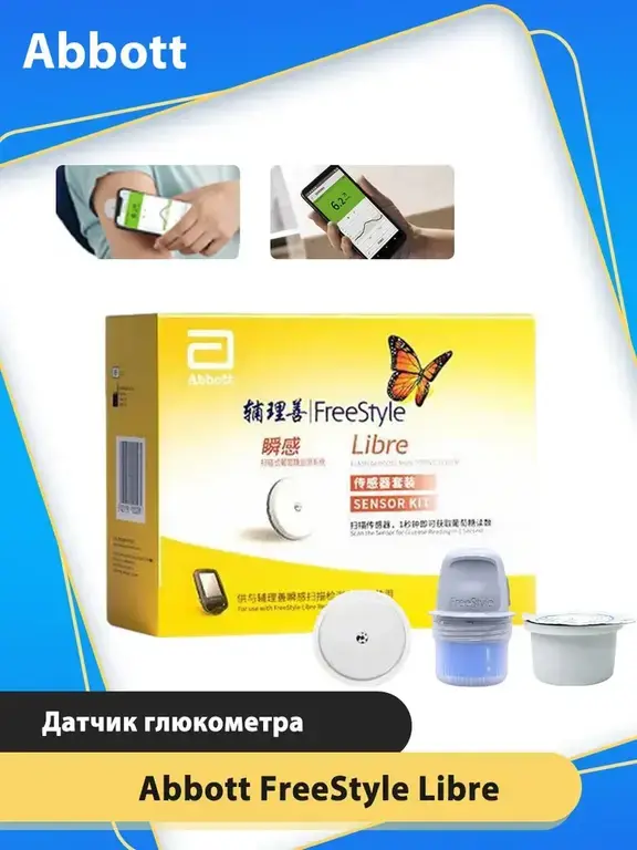 Датчик Abbott FreeStyle Libre, 1 шт