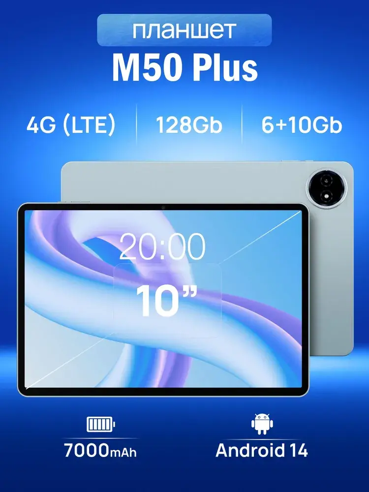 Teclast Планшет M50 Plus 4G(LTE), 10.1" 6 ГБ/128 ГБ