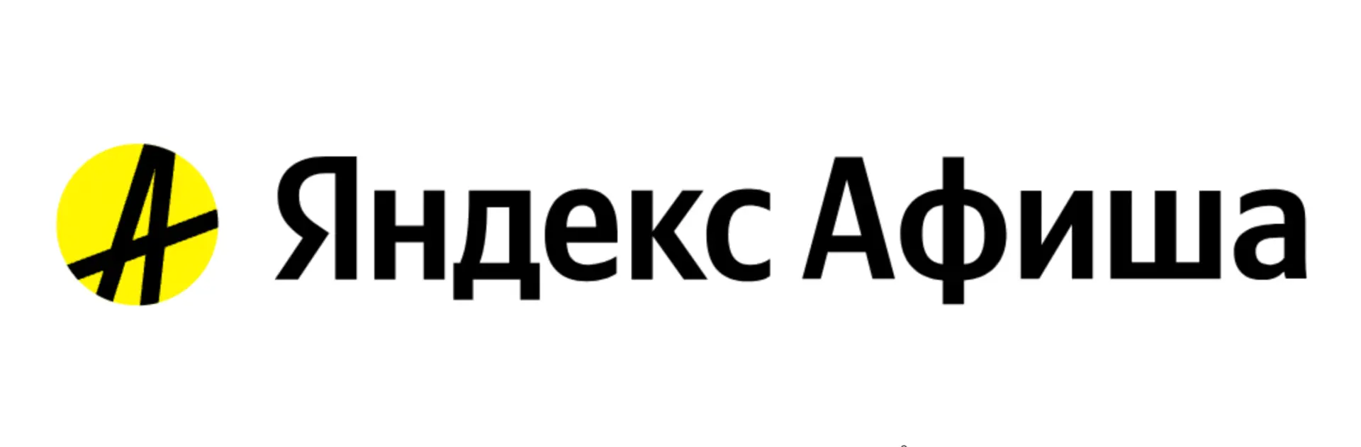Промокод скидка 500 от 3000 руб.  в Яндекс Афиша для всех