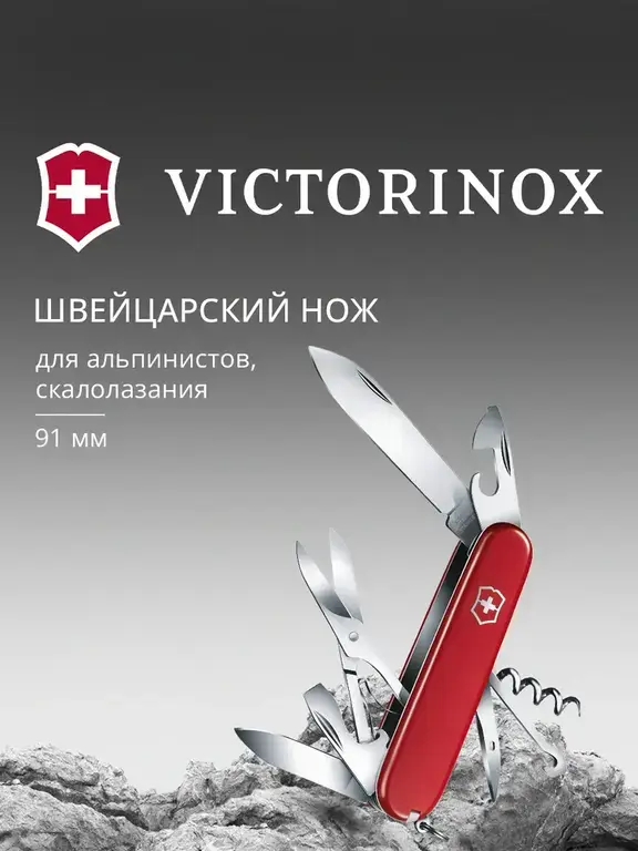 Нож перочинный Victorinox Climber