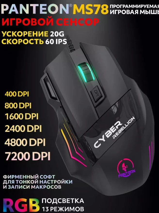 PANTEON MS78 Black (107) Игровая мышь с RGB-подсветкой