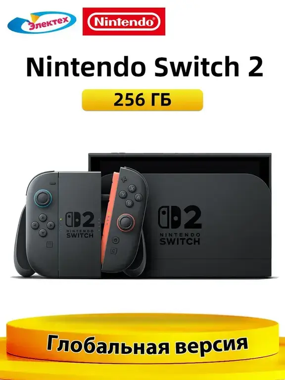 Портативная игровая приставка Nintendo Switch 2 256ГБ