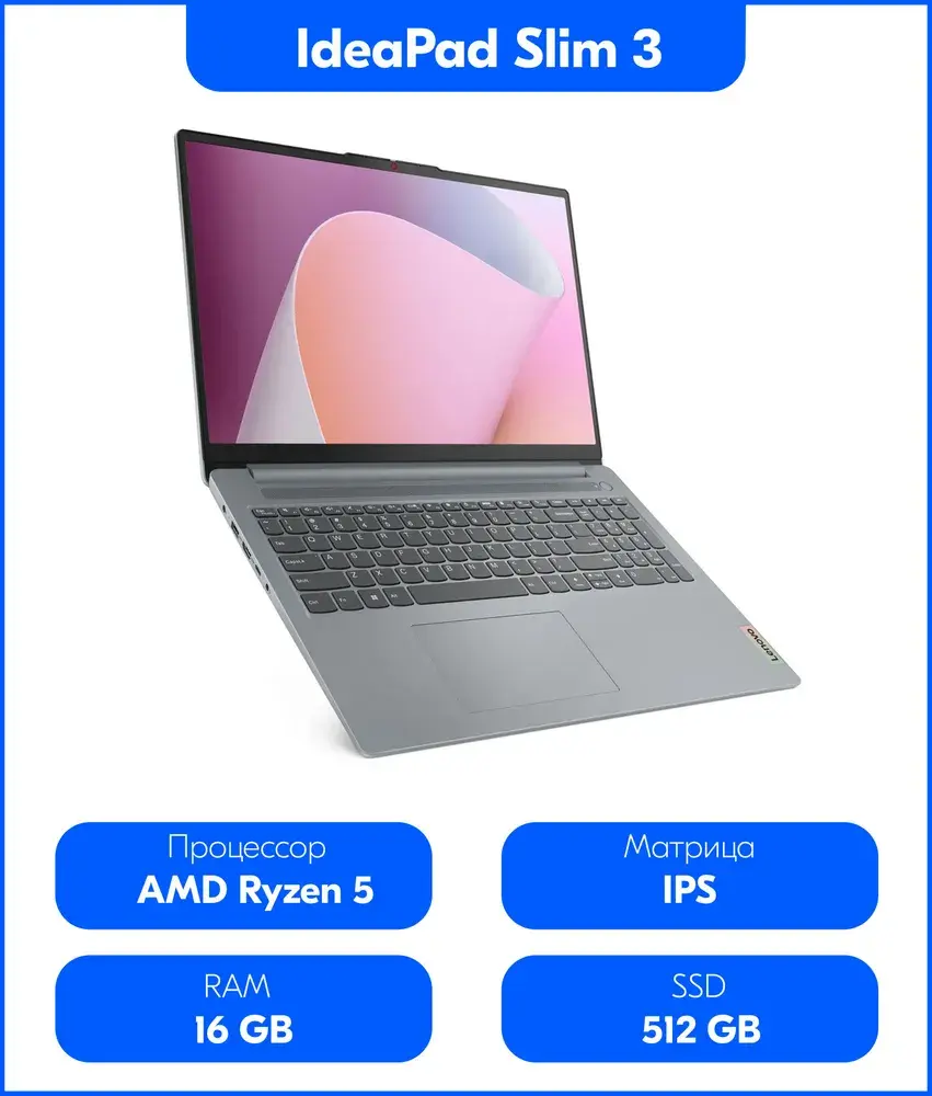 Lenovo IdeaPad Slim 3 16ABR8 Ноутбук 16"