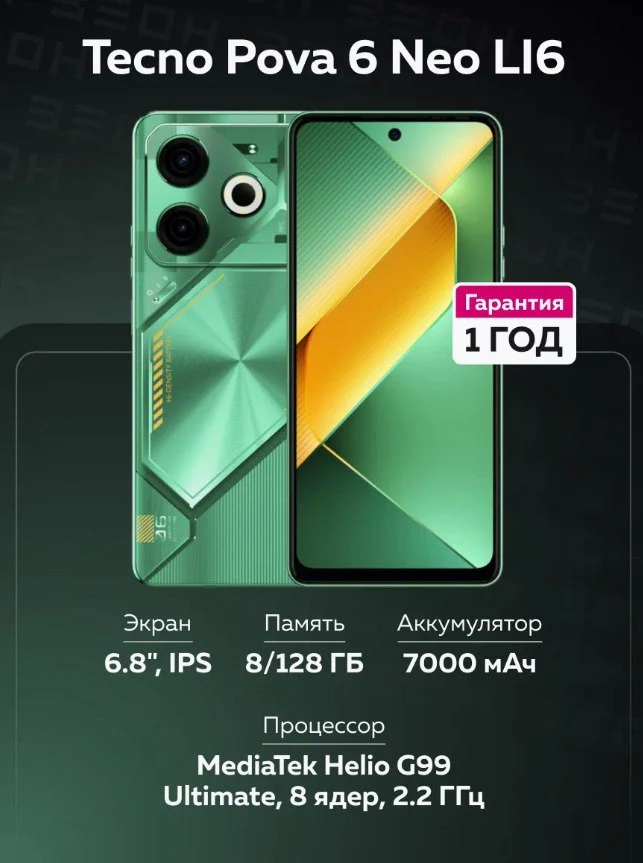 Смартфон POVA 6 Neo LI6 8/128 ГБ зеленый