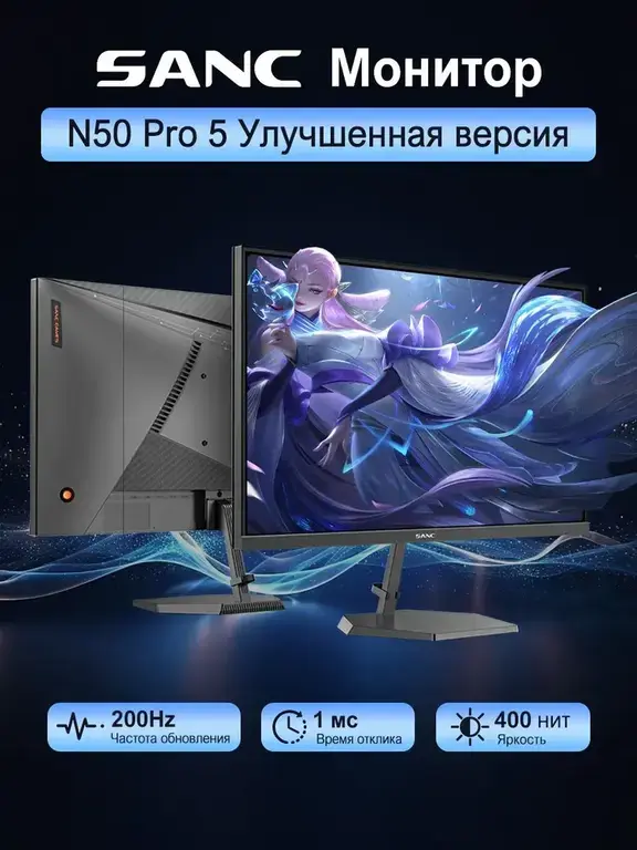 Игровой монитор 24,5" SANC N50 Pro 5