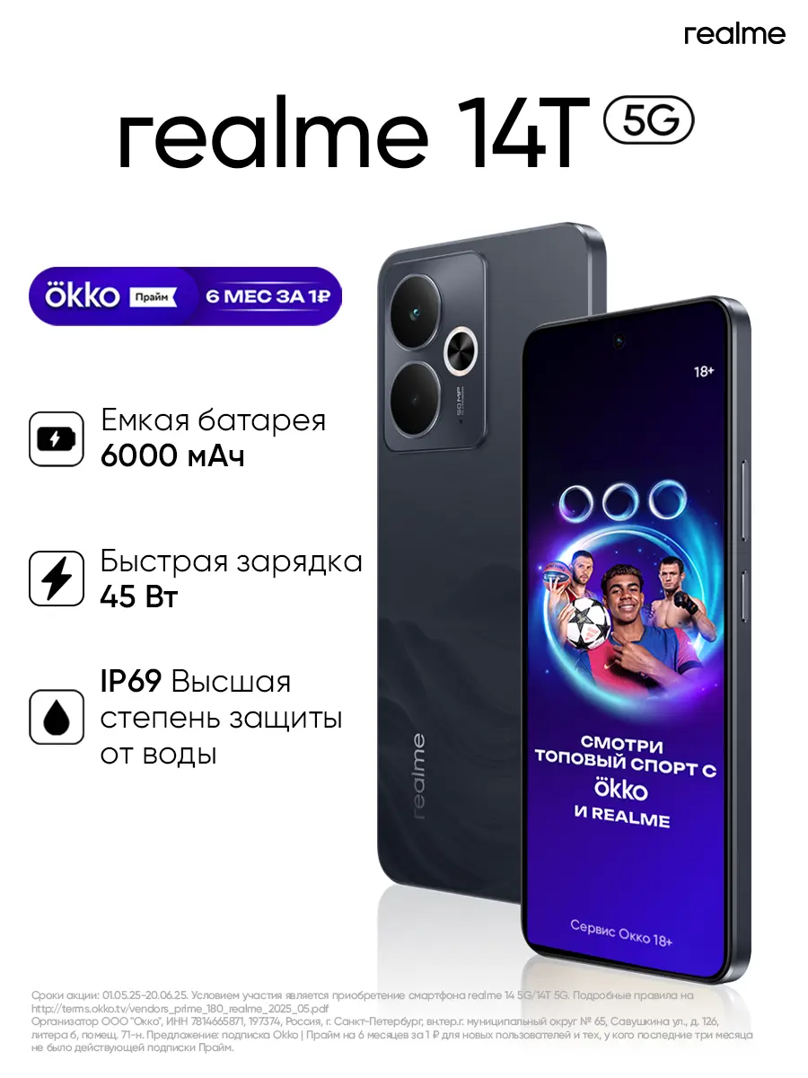Смартфон realme 14T 8/256 ГБ RU, Dual nano SIM