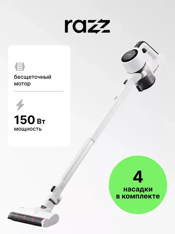 Аккумуляторный вертикальный пылесос Razz PR-550