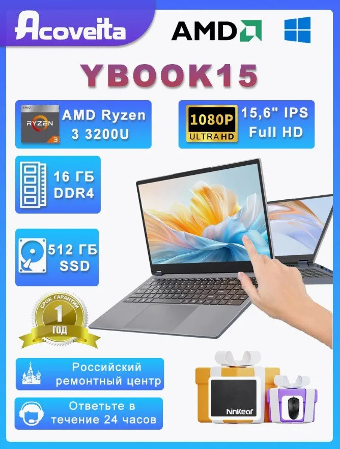 Ноутбук YBOOK 15 AMD Ryzen 3 3200u 16 ГБ + 512 ГБ SSD