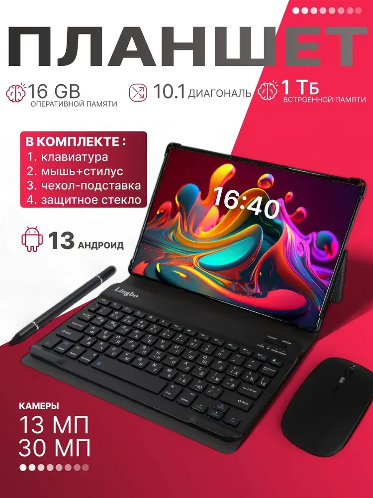 Детский планшет L16MAx, 10.1" 16 ГБ/1024 ГБ