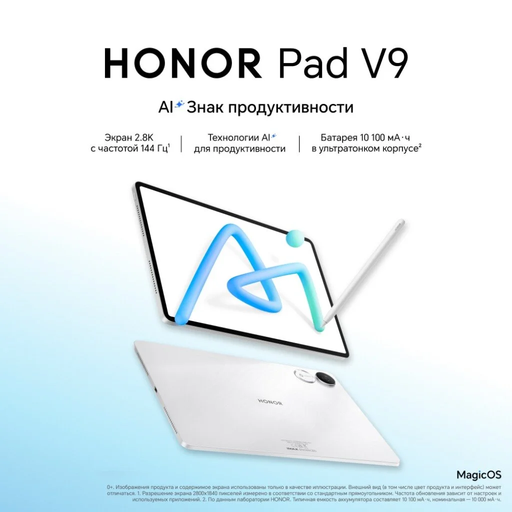 11.5" Планшет HONOR Pad V9 8+256 Wi-Fi