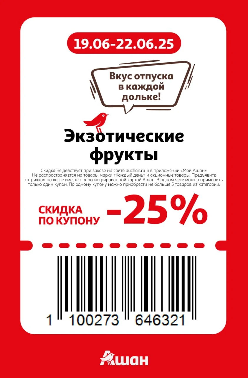Скидки до 50% по купонам