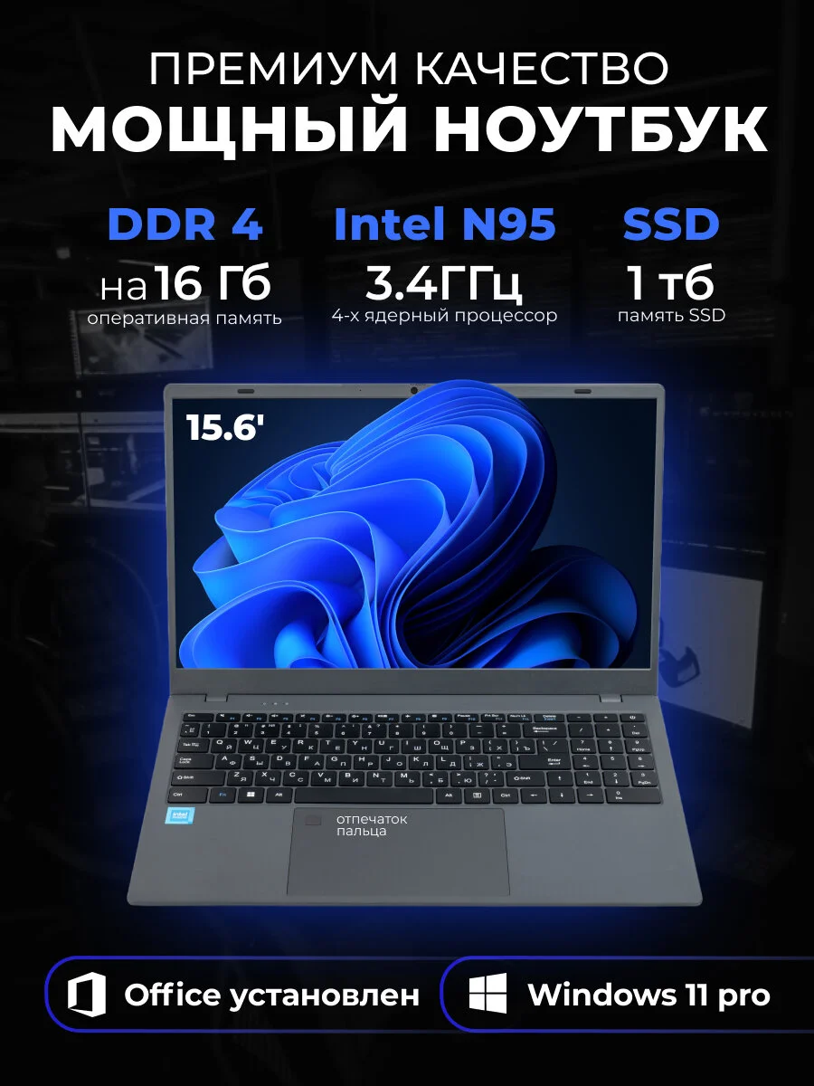 Ноутбук DIVAO 15,6"