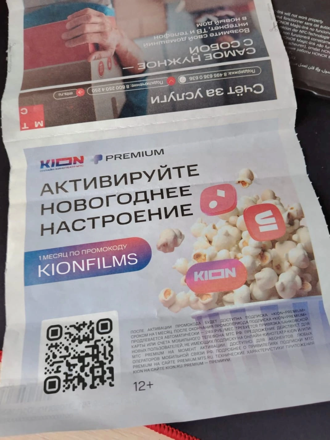 Kion с Premium