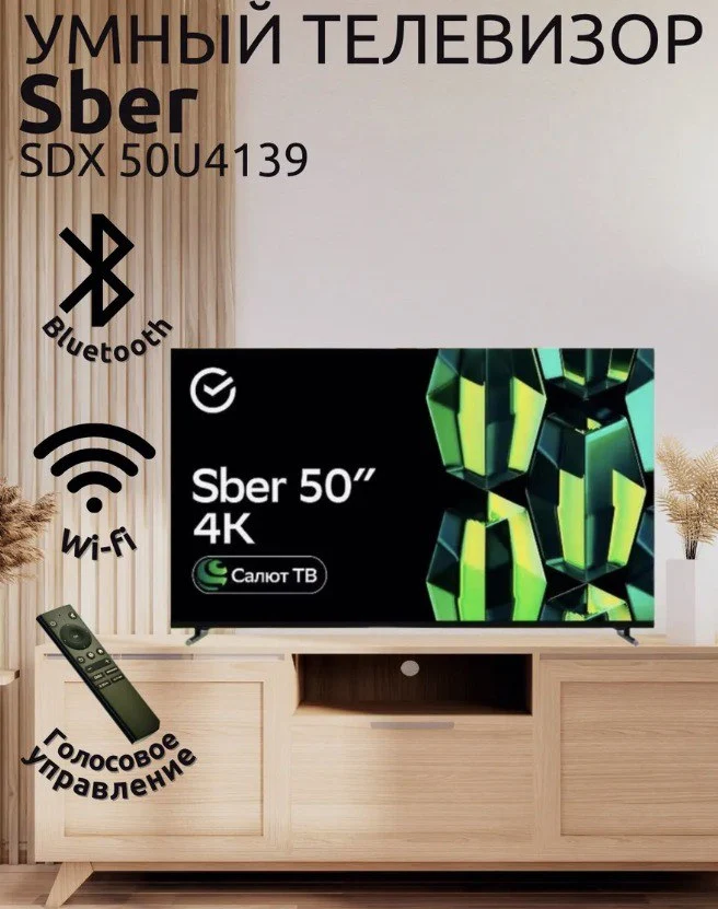 Телевизор LED SDX 50U4139