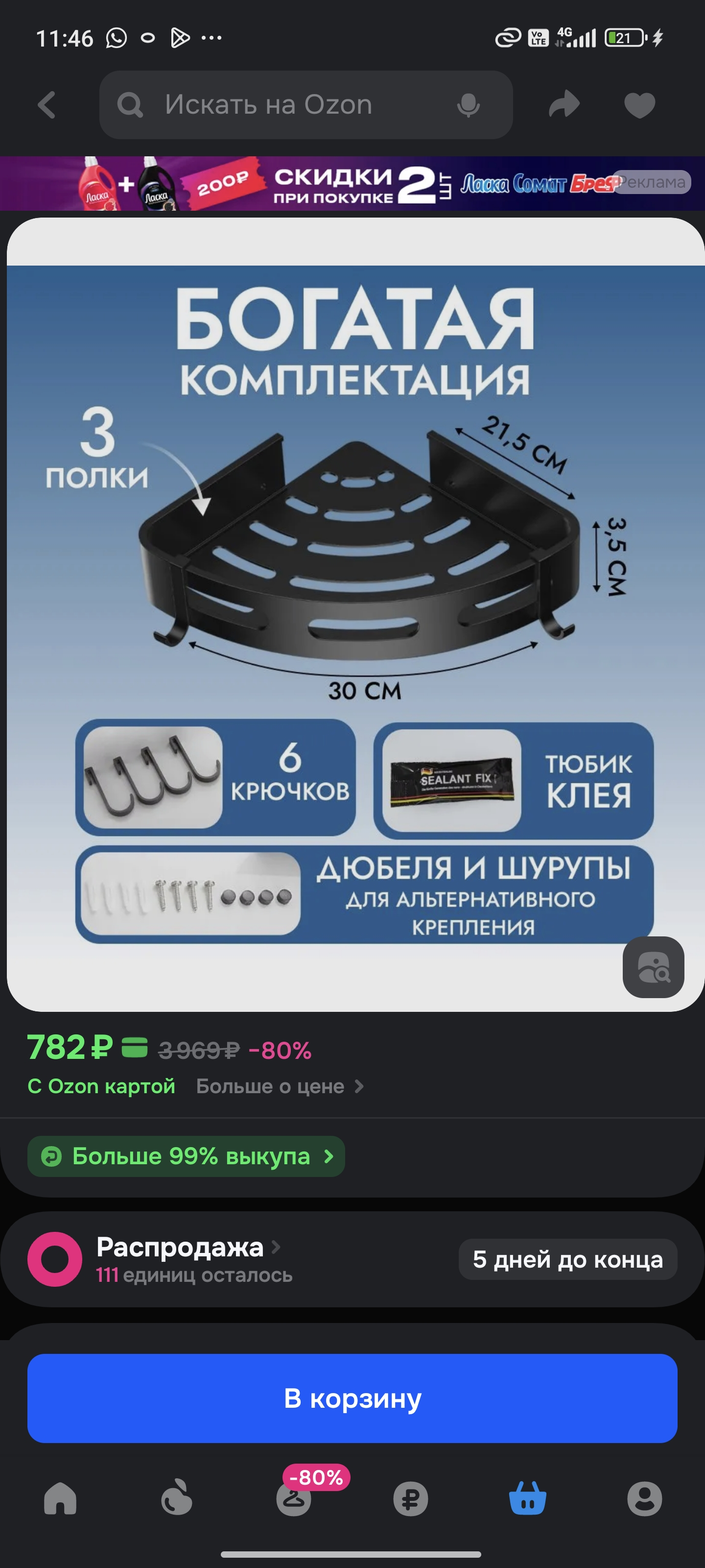 Угловая полка в ванну 3 ярусная на клей и дюбель