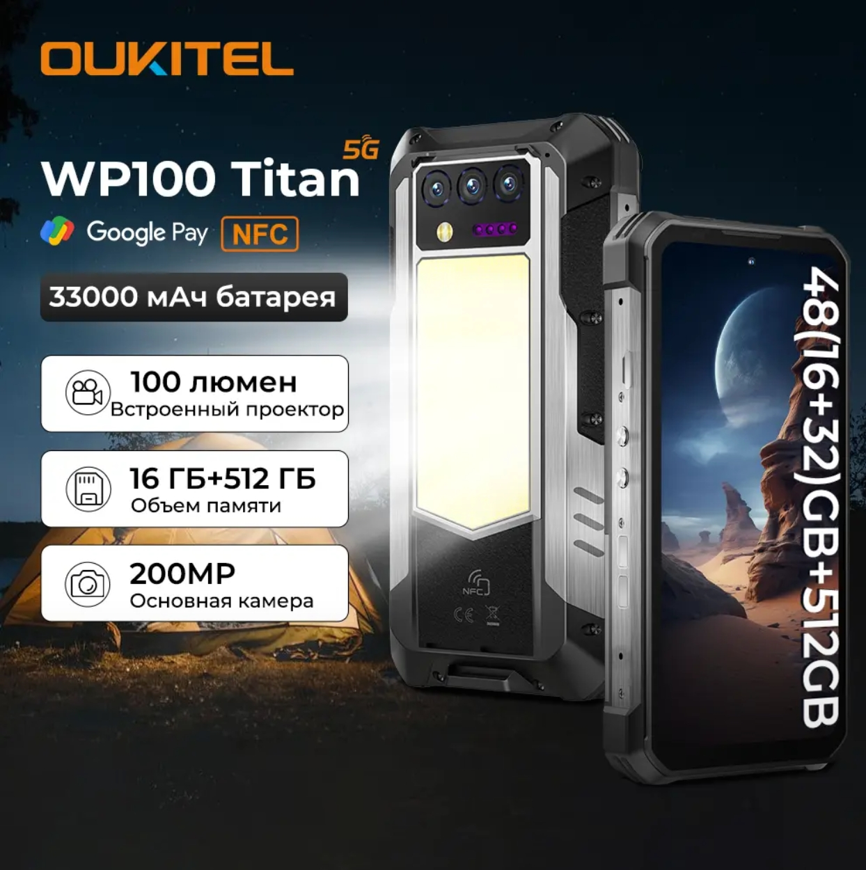 Смартфон (ударопрочный) Oukitel WP100 Titan