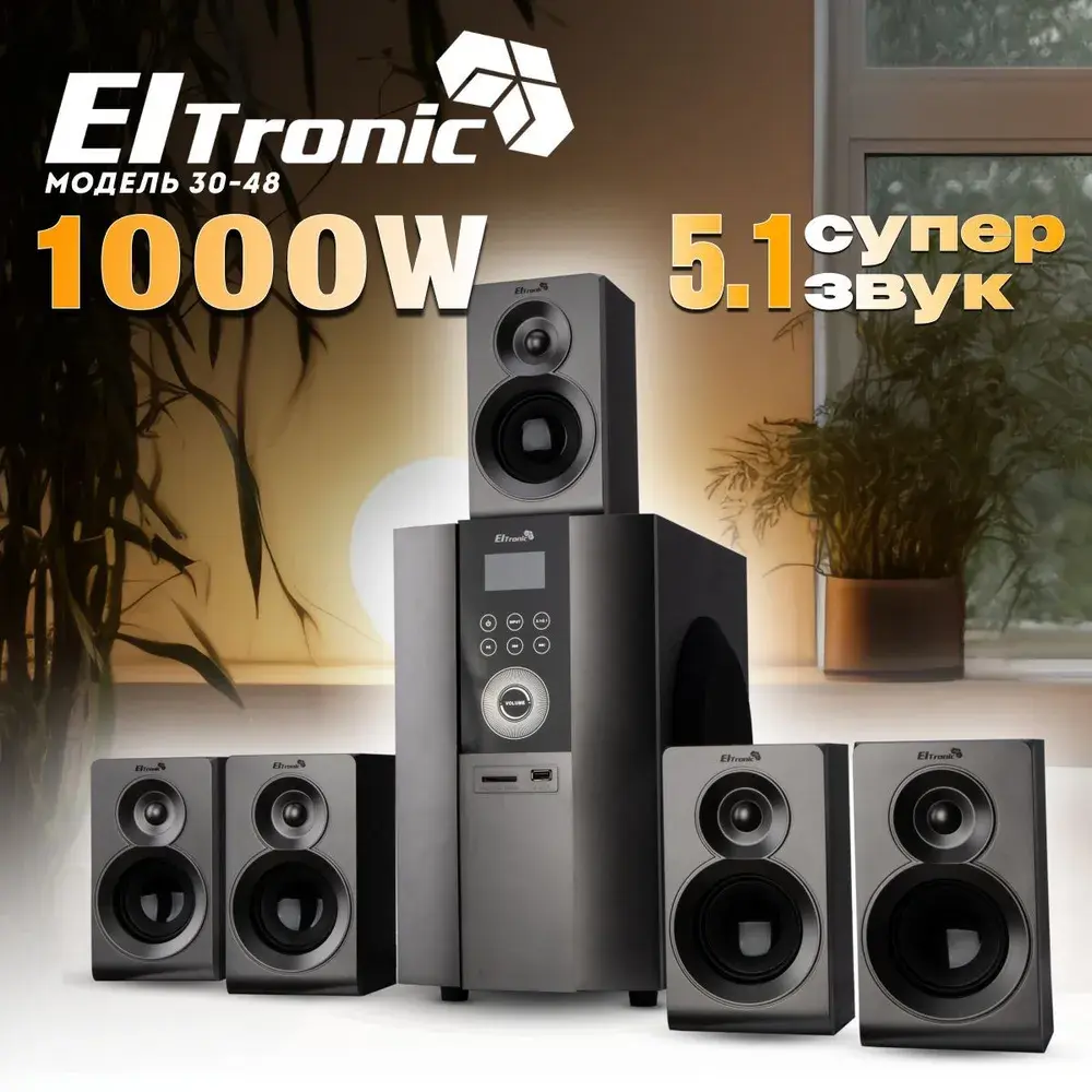Акустическая система ELTRONIC 30-48 HOME SOUND