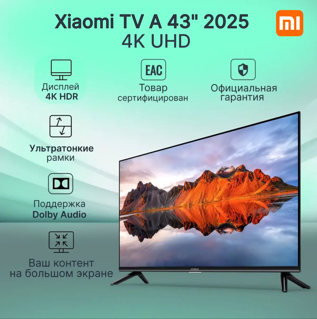 Телевизор Xiaomi TV А 43' 2025