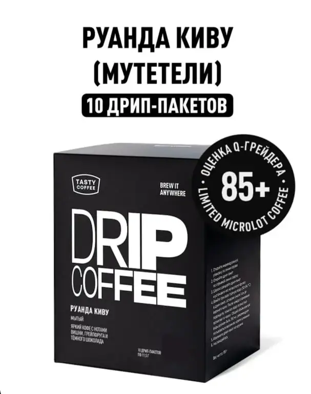 Дрип кофе Tasty Coffee Руанда Киву, 10 шт. по 11,5