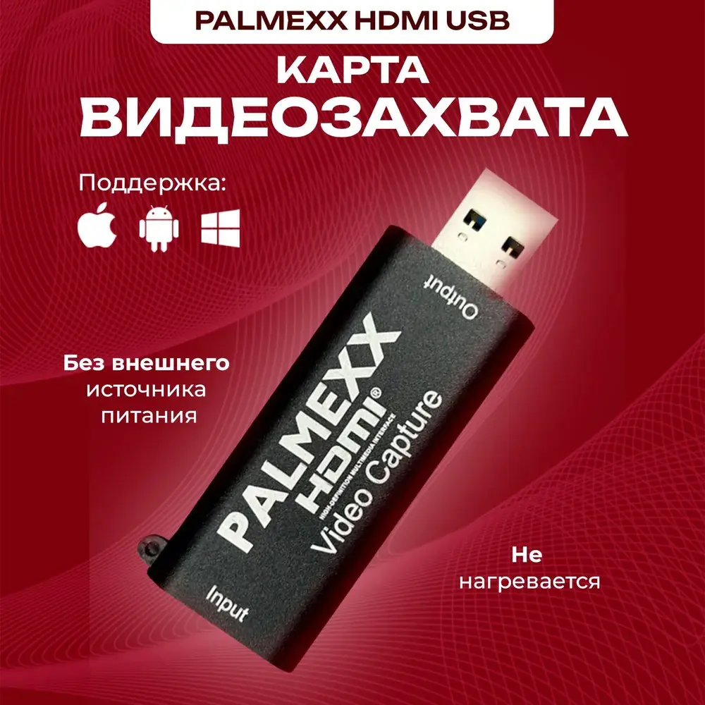 Карта видеозахвата PALMEXX HDMI