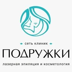 Подружки
