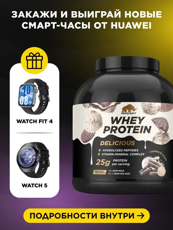 Протеин сывороточный PRIMEKRAFT Whey Delicious вкус OREO банка 1800 г / 60 порций 25 грамм белка на порцию