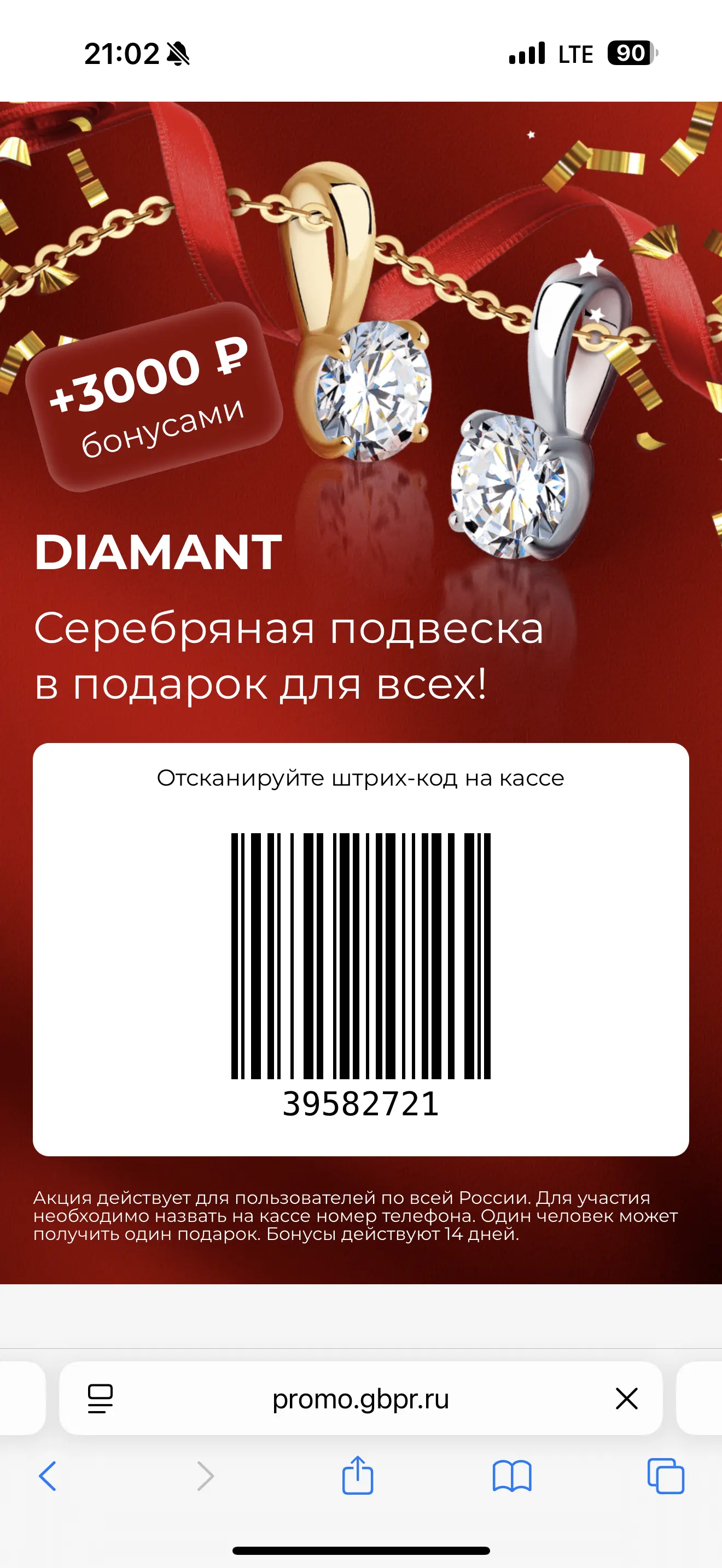 Серебряная подвеска в подарок + 3000 рублей