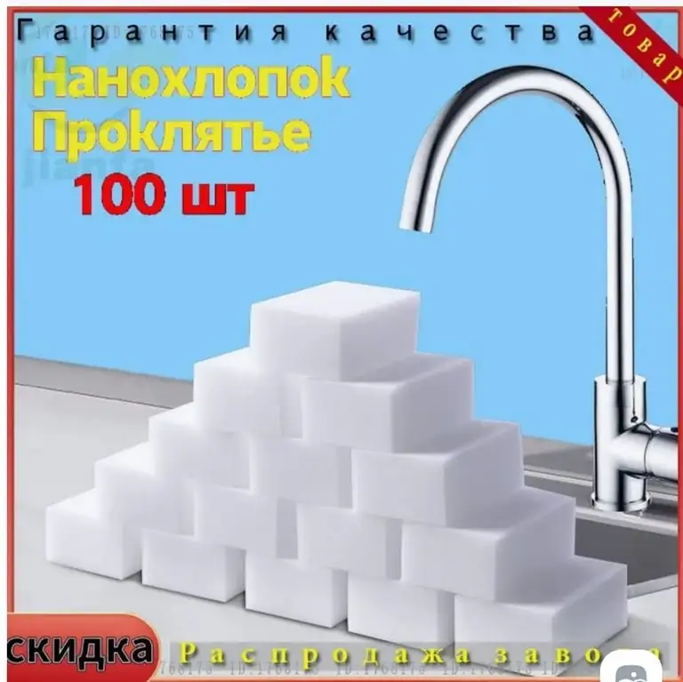 Губка, Меламин, 100 шт.