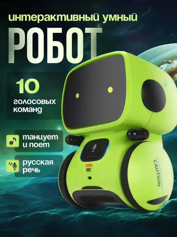 Интерактивная игрушка робот "Айти" на голосовом управлении, танцующий, поющий, русская версия