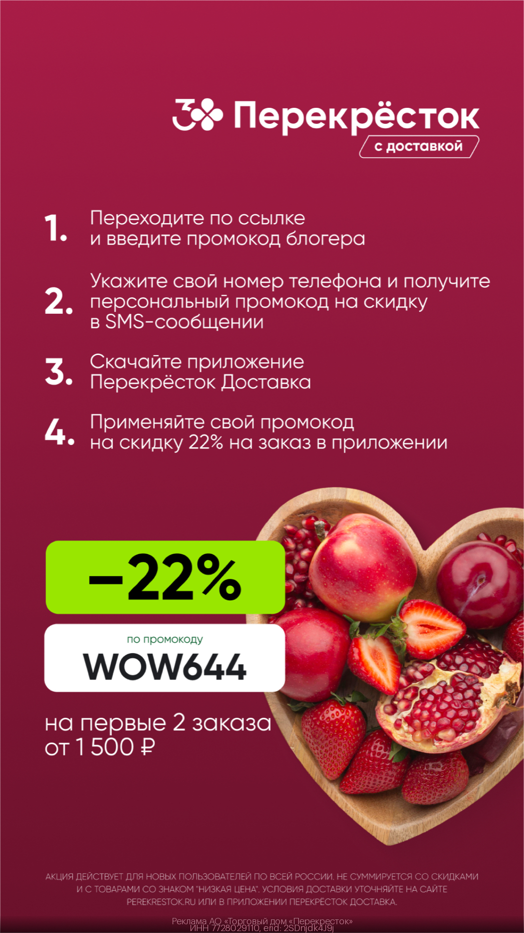 Скидка 22% на первые 2 заказа от 1500 руб