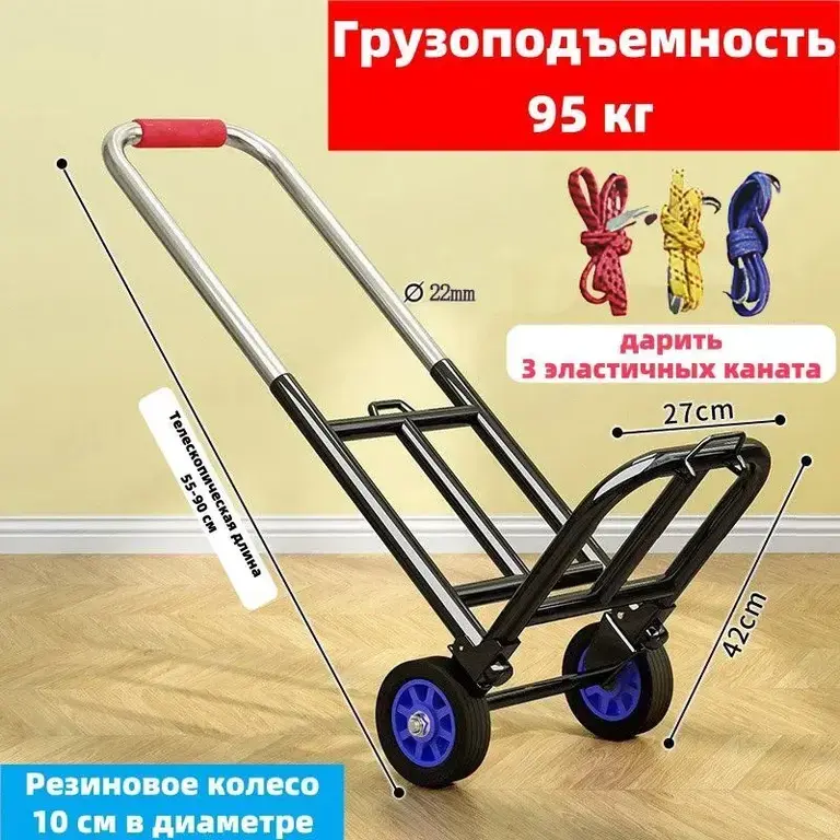 Тележка двухколесная складная