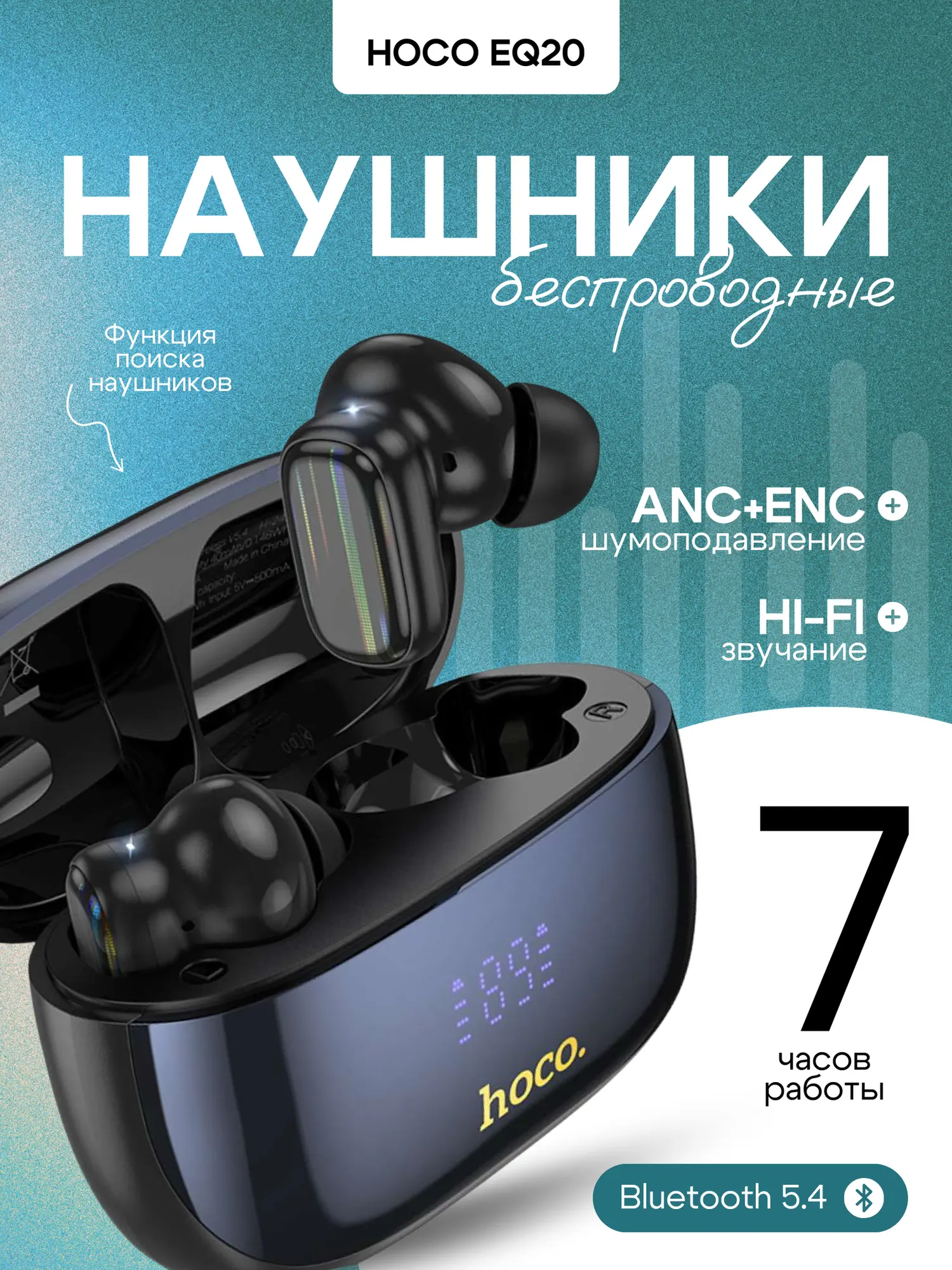 Беспроводные наушники Hoco EQ20