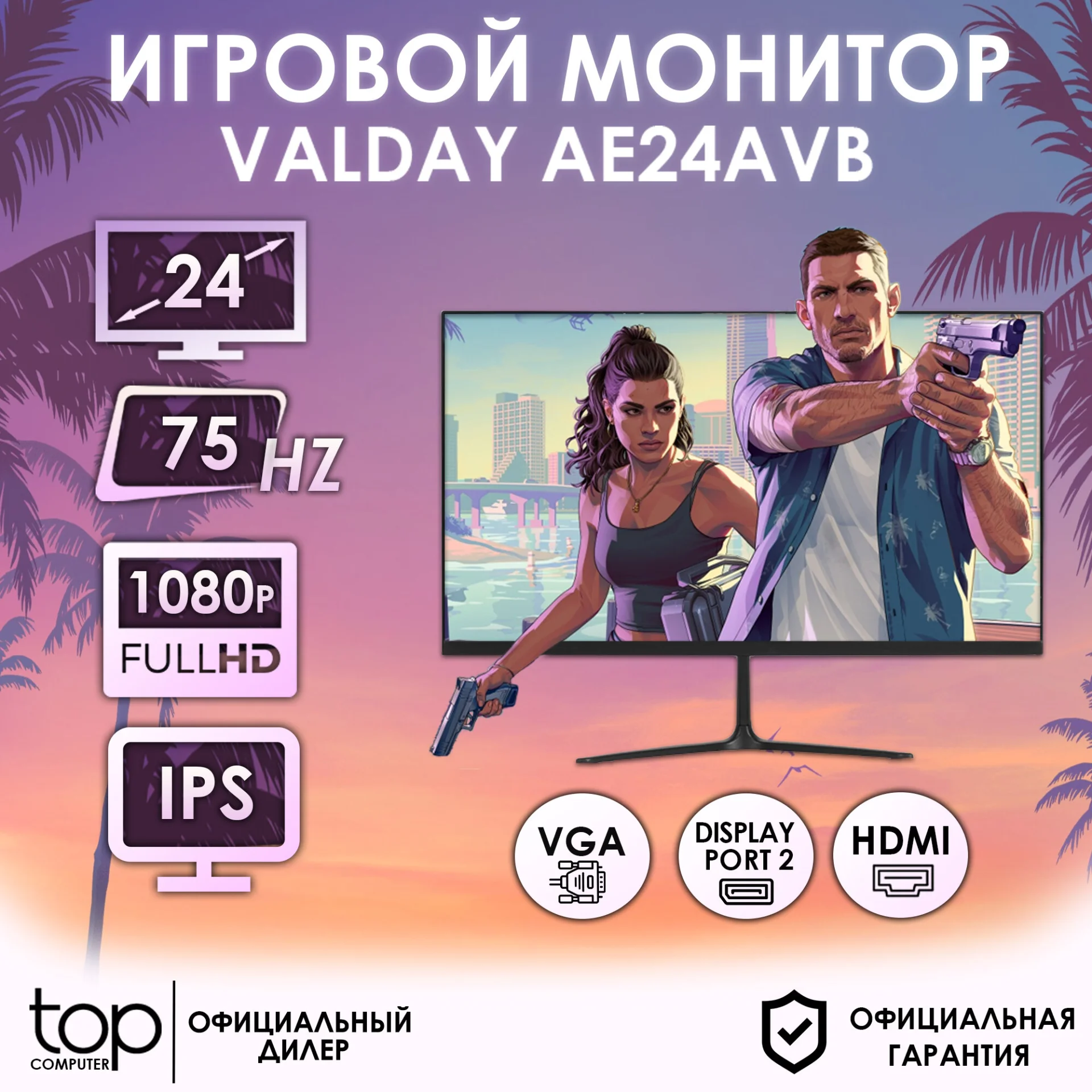 Монитор 24" Valday AE24AVB