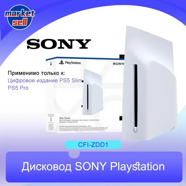 Дисковод для Playstation 5 Slim Digital Edition и PlayStation 5 Pro (CFI-ZDD1)