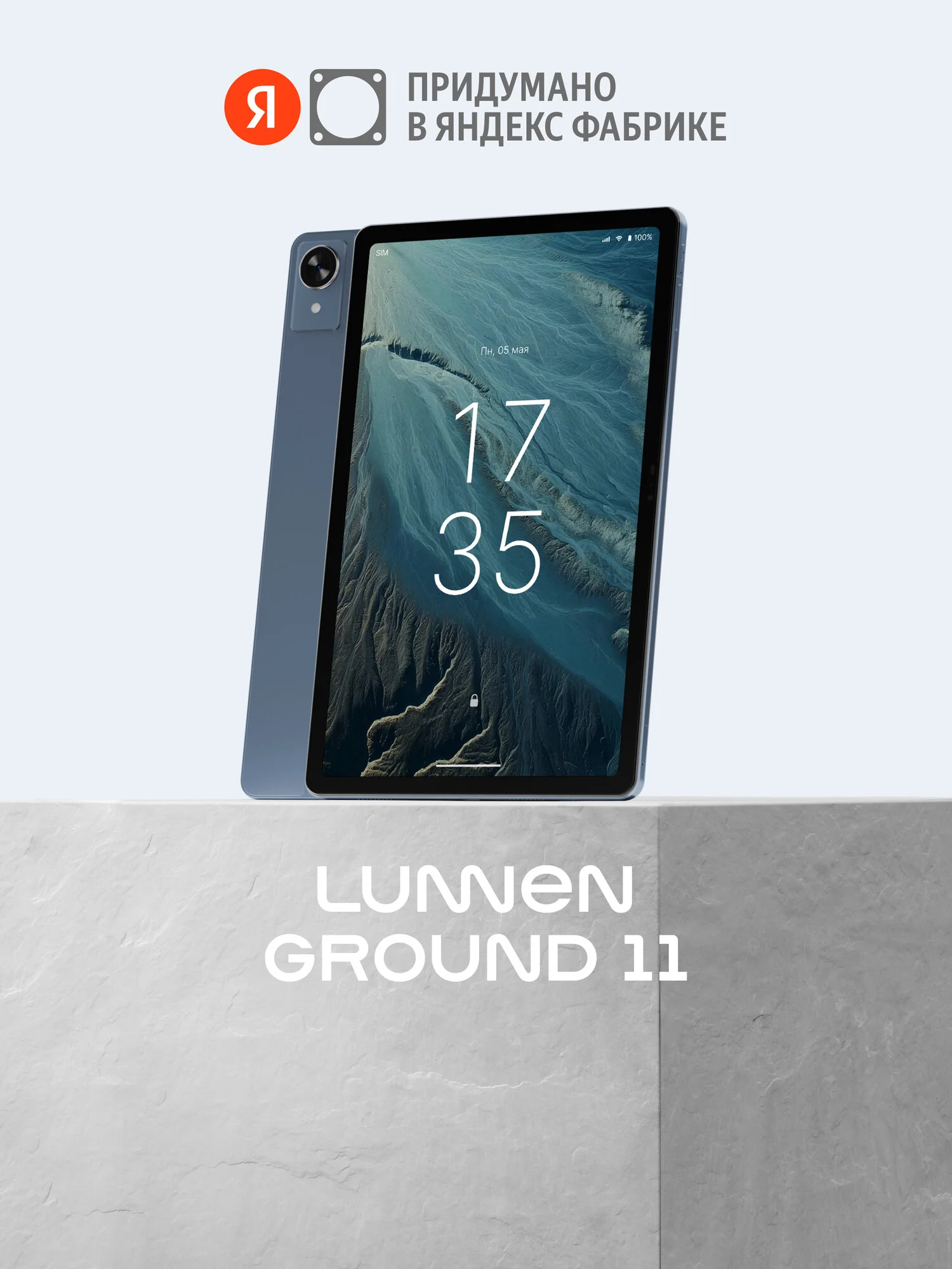 Планшет LUNNEN Ground 11 8/256 ГБ
