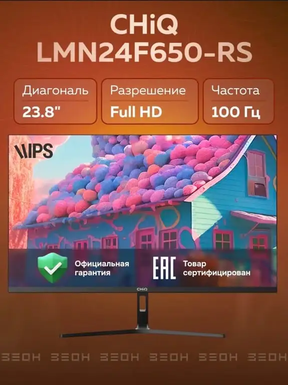 Монитор ChiQ 23.8" LMN24F650-RS, IPS, 100 Гц, 1920x1080
