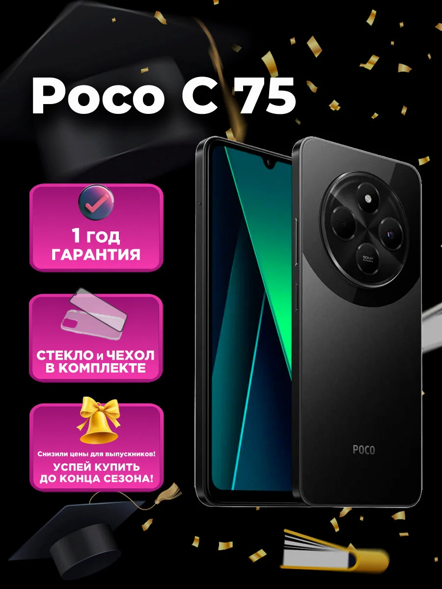 Смартфон POCO C75 8/256 ГБ c NFC