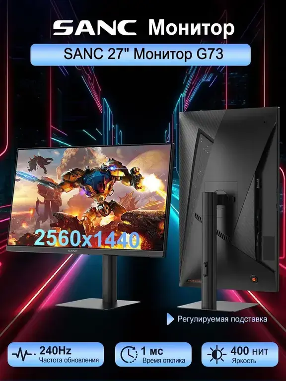 Монитор SANC 27 G73