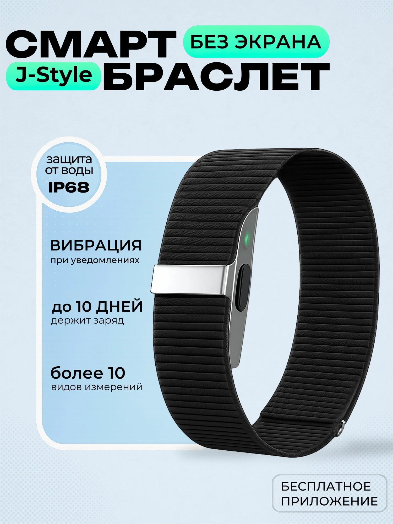 Фитнес-браслет J-Style 4.0