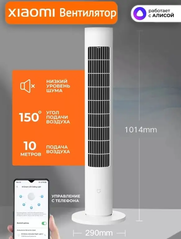 Вентилятор напольный Xiaomi Intelligent Inverter Tower Fan 2