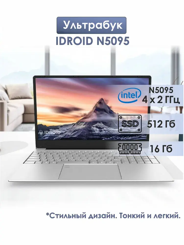 IDROID Ноутбук 15.6"