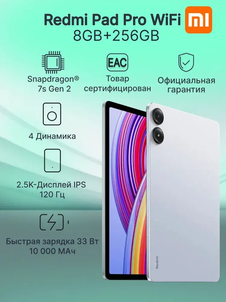 Xiaomi Планшет Xiaomi Pad Pro, 12.1" 8 ГБ/256 ГБ