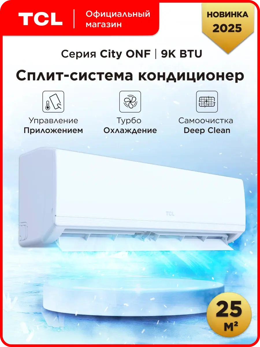 Cплит-система TCL TAC-CT09ONF/R