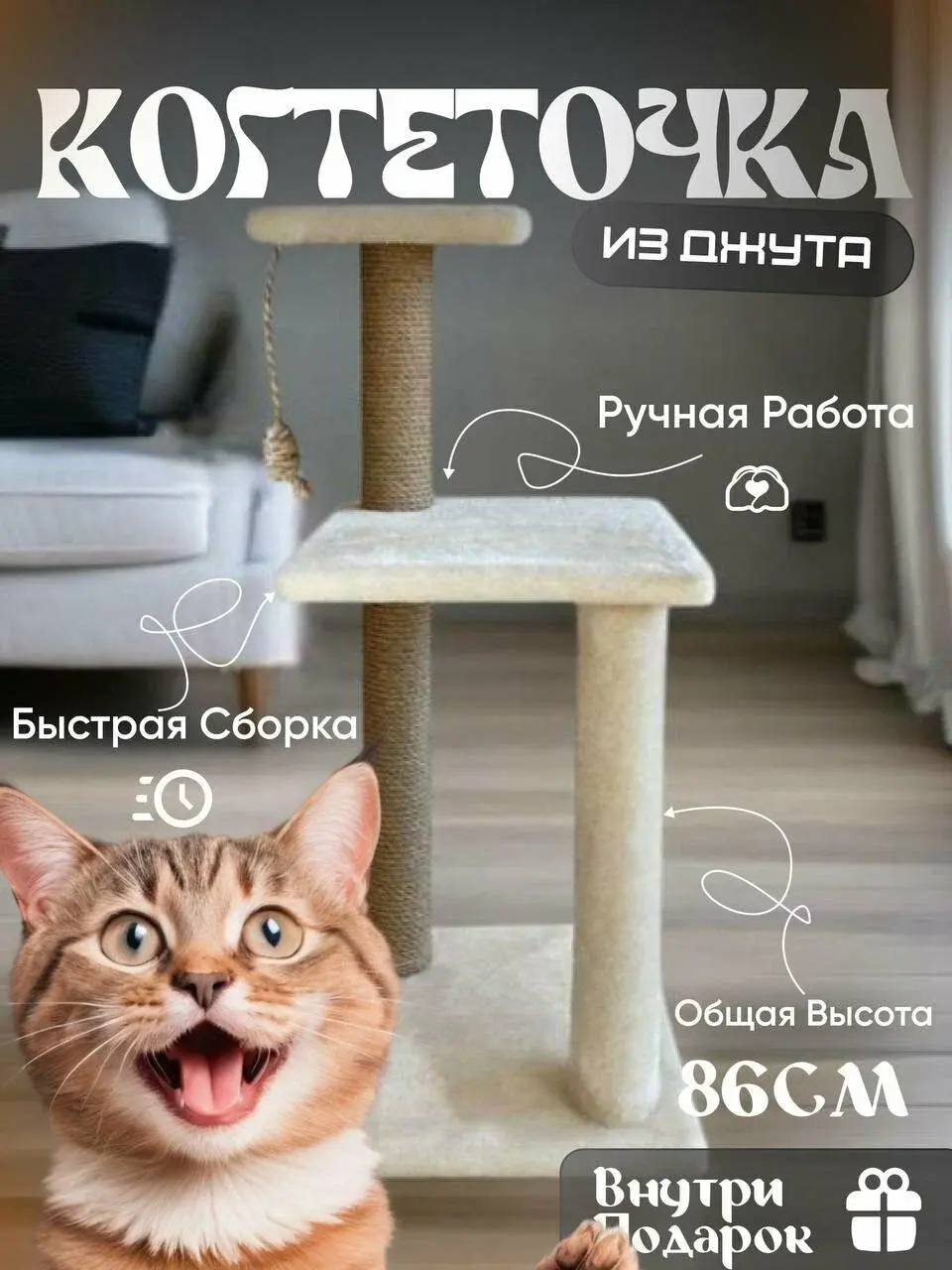 Когтеточка для кошек бежевая