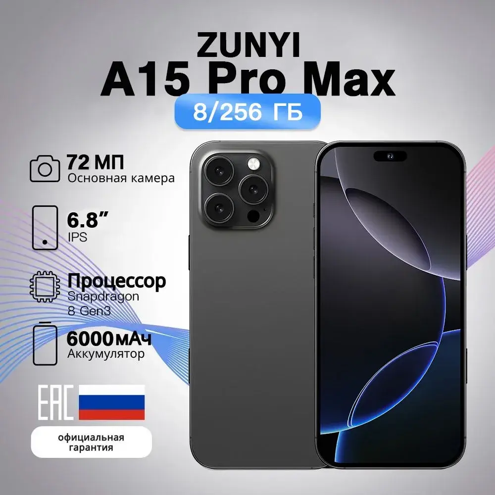 Смартфон A15 Pro Max