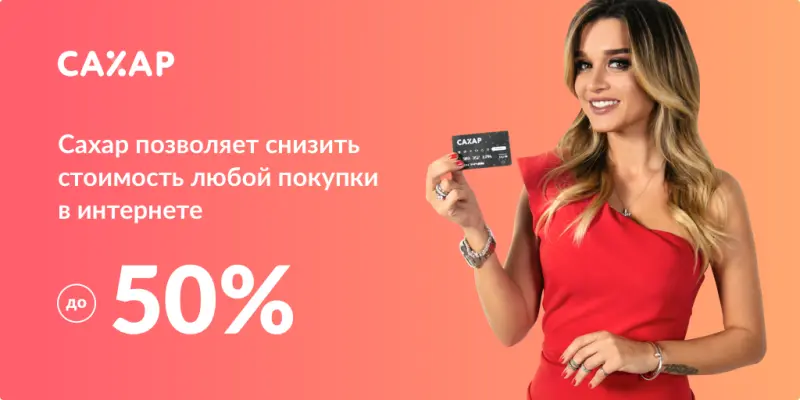Сахар