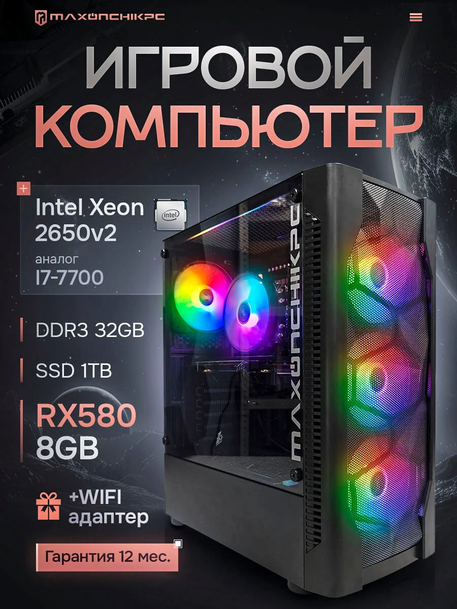 Системный блок игровой ПК MaxON-small PRO