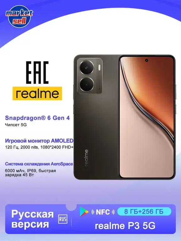 Смартфон realme P3 5G Русская версия (EAC), 8/256 ГБ