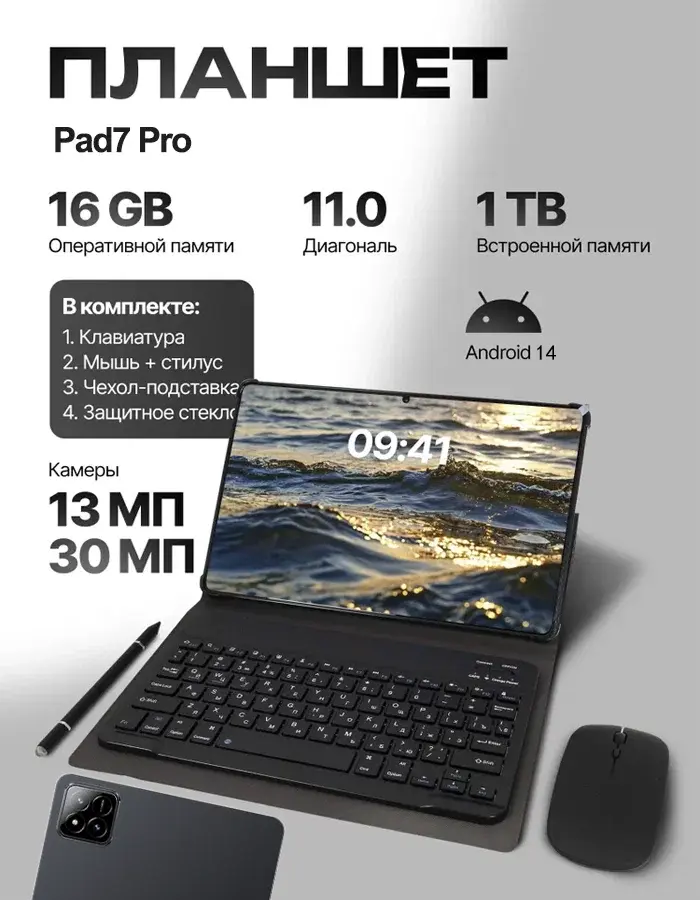 Планшет Pad7 Pro 16/1024 ГБ черный